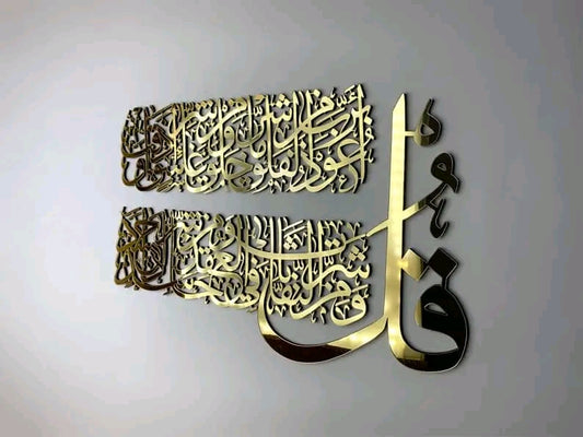 جدارية "سورة الفلق" مصنوعة من الأليكوبوند (ألمنيوم) ضد الصدأ